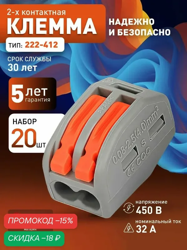 Клеммы для проводов соединительные ЭРА NO-225-382 зажимные 2 контакта 0.08-2.5(4.0)мм2 32А тип 222-412, набор 20 штук — ЭРА, скидка по промокоду Яндекс Маркет