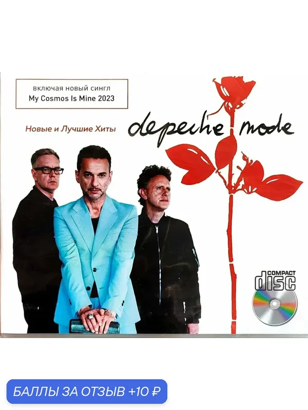 Depeche Mode - Новые и Лучшие Хиты. CD диск — 10 баллов за отзыв Яндекс Маркет