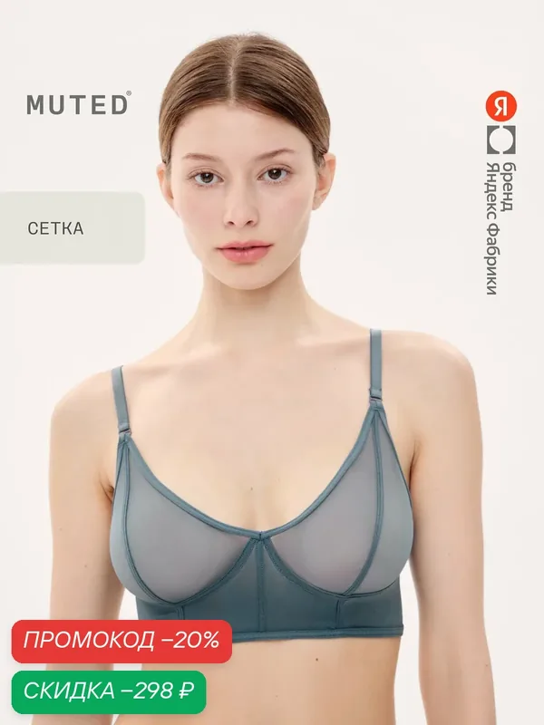 Бюстгальтер VEIL — MUTED, скидка по промокоду Яндекс Маркет