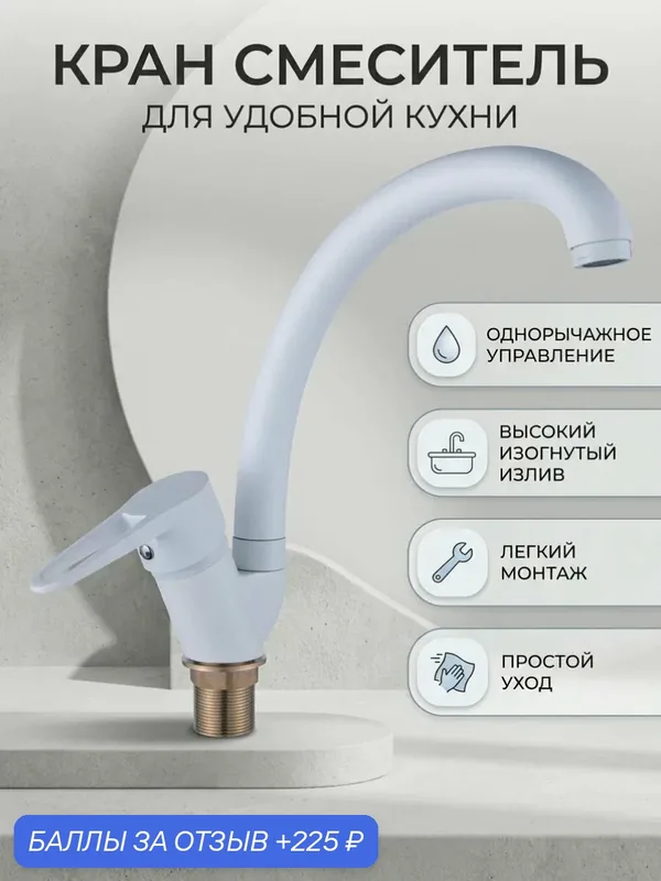 Смеситель на кухню Potato P59270-7 с высоким изливом, картридж 35 мм, крепление гайка — Potato, 225 баллов за отзыв Яндекс Маркет