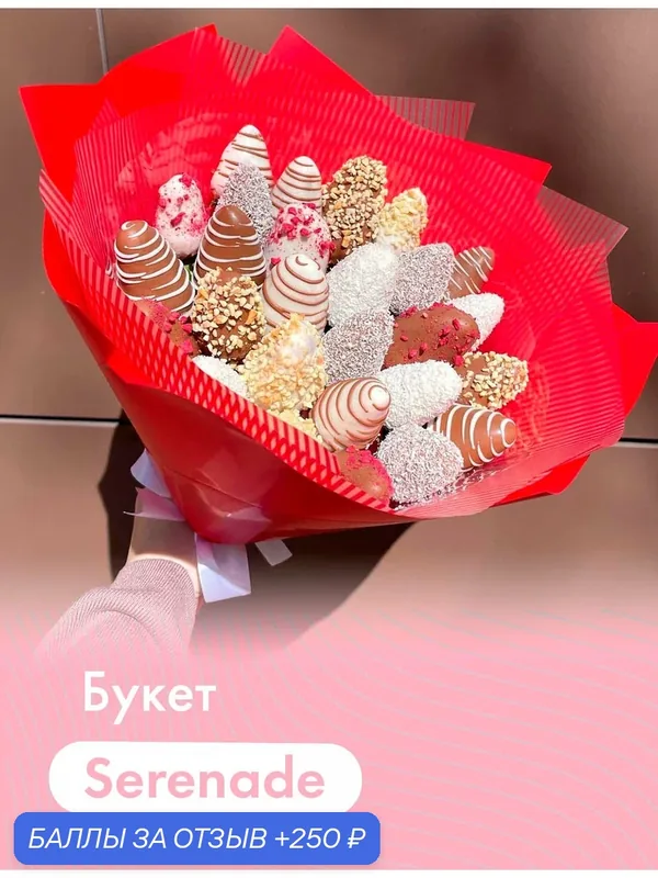 Букет из клубники в шоколаде "Serenade" (25 шт.). Бельгийский шоколад (Callebaut), красная упаковка — DELIBERRY, 250 баллов за отзыв Яндекс Маркет
