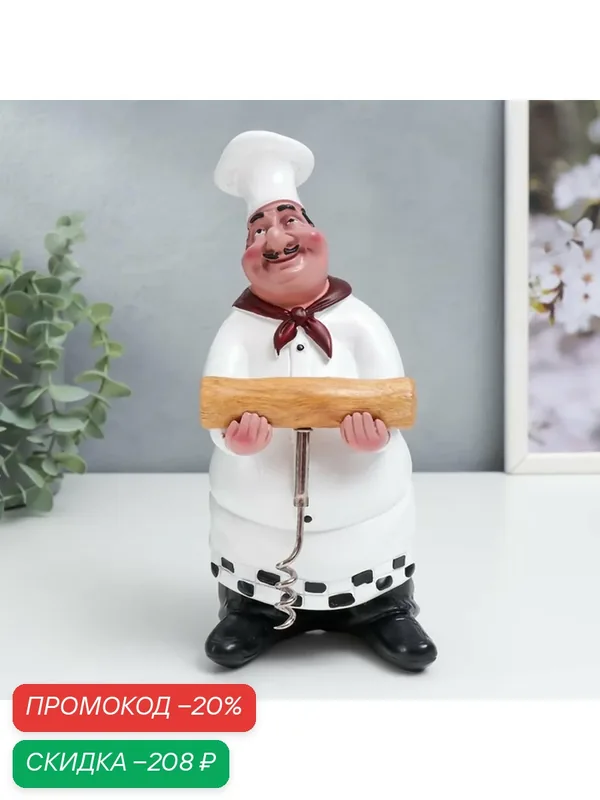 Фигурка Сима-ленд, полистоун «Довольный повар», 23×11×10 см, 1шт. — Сима-ленд, скидка по промокоду Яндекс Маркет