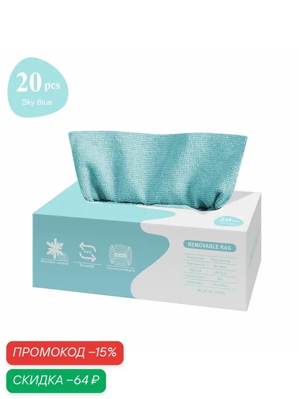 Тряпки кухонные Yirsen Yirui Lazy Rags, антипригарное покрытие, съемные, 20 шт — скидка по промокоду Яндекс Маркет