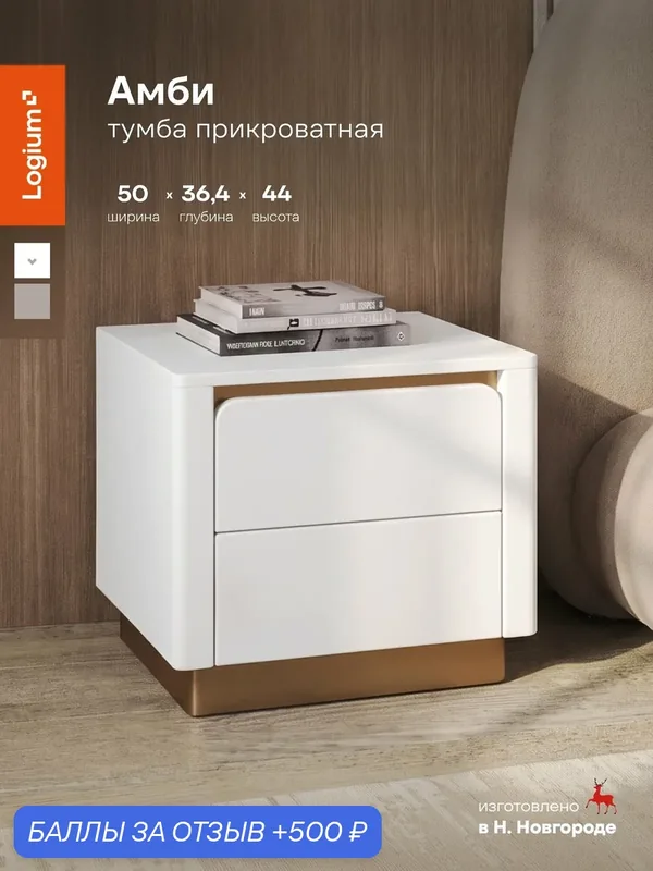 Тумба прикроватная напольная / подвесная с 2 ящиками 50 см Амби 16.171.02, Белый PE шагрень, Поталь золото, Logium — LOGIUM, 500 баллов за отзыв Яндекс Маркет