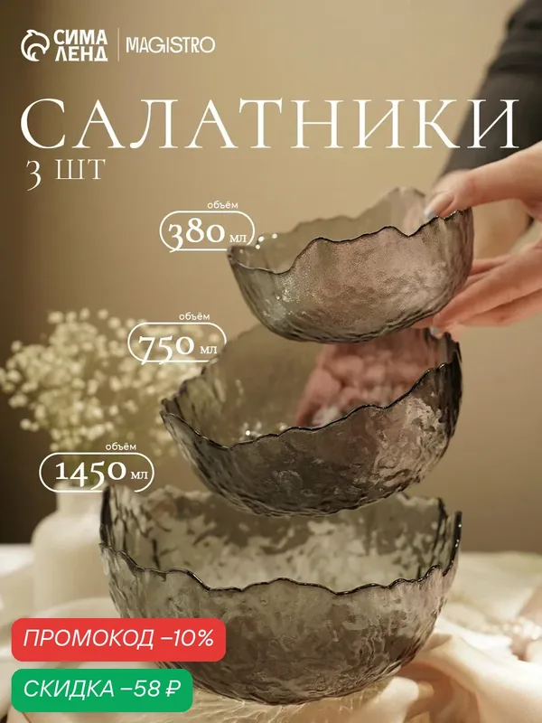 Набор салатников «Вулкан. Графит», 3 шт, 380/750/1450 мл, стекло, графитовый — Сима-ленд, скидка по промокоду Яндекс Маркет