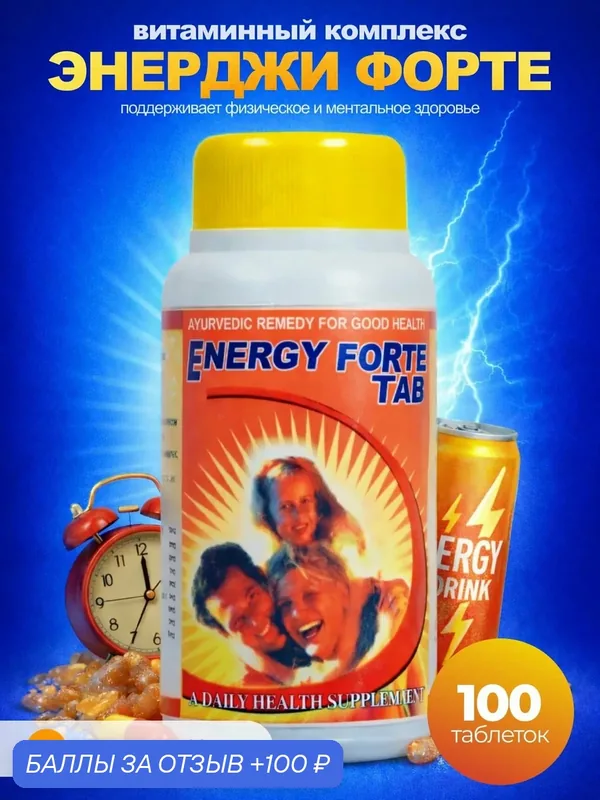 Энерджи Форте Шри Ганга витаминный комплекс (Energy Forte Shri Ganga.), 100 таб — Shri Ganga, 100 баллов за отзыв Яндекс Маркет
