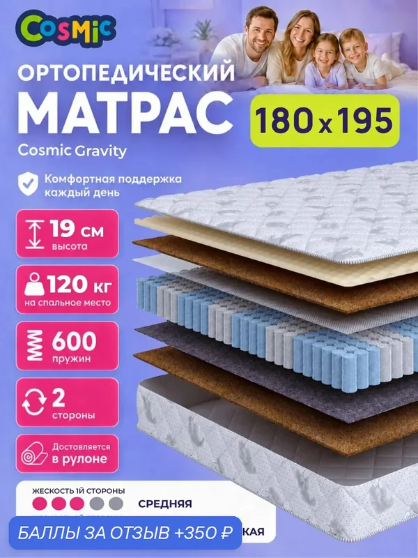 Матрас Cosmic Gravity 180x195 см, пружинный, 2 степени жёсткости, высота 19 см, анатомическая поддержка — Cosmic, скидка по промокоду Яндекс Маркет