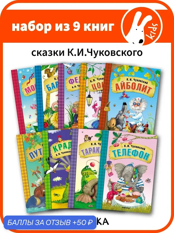 Книги мозаика Kids "Сказки Корнея Чуковского", мягкая обложка, набор из 9 книг — Мозаика kids, скидка по промокоду Яндекс Маркет