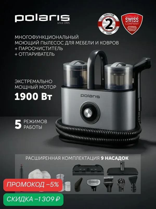 POLARIS Пылесос моющий для мебели и ковров с подачей пара PCW 1445 Steam Clean Pro, Графитовый — Polaris, скидка по промокоду Яндекс Маркет