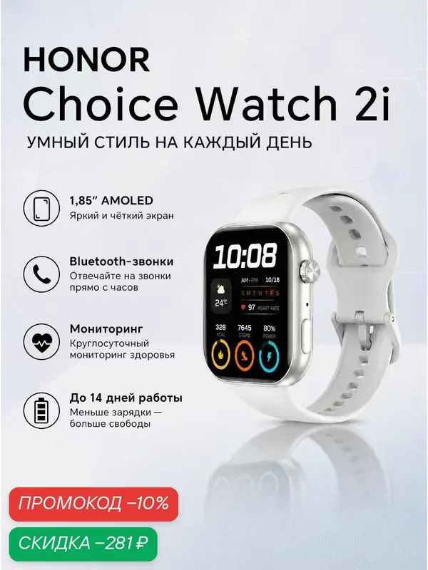 Смарт-часы Honor Watch2i, AMOLED экран, влагозащищенные, пульсометр, Белый — HONOR, скидка по промокоду Яндекс Маркет
