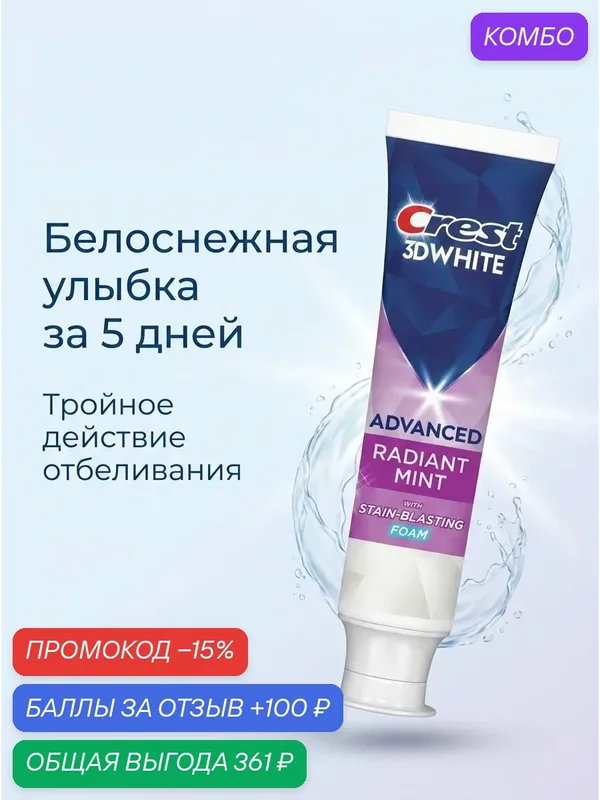 Зубная паста Crest 3D White Advanced Radian Mint 104гр, мятная — Crest, промокод и 100 баллов за отзыв Яндекс Маркет