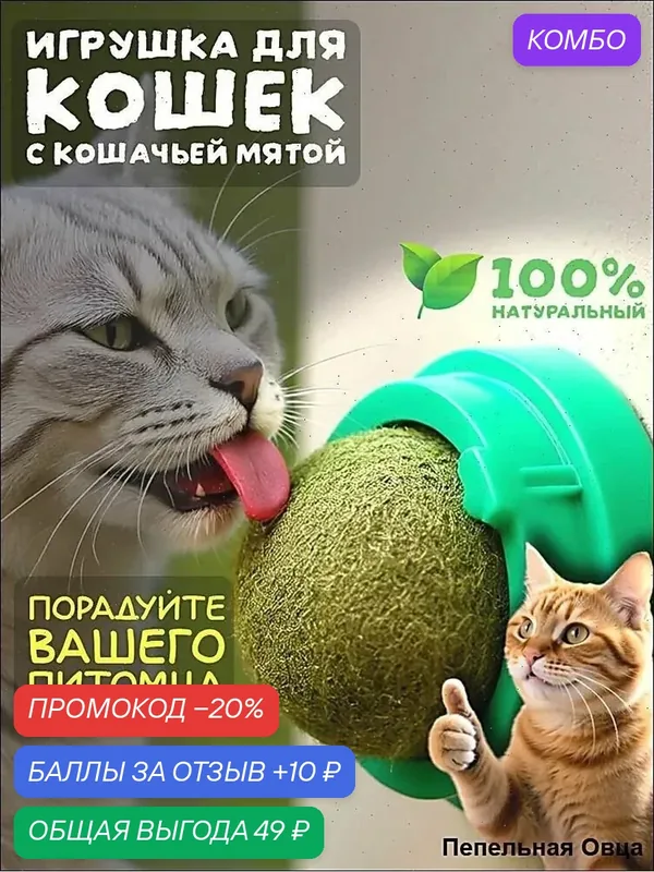 Шарик с кошачьей мятой игрушка для кошек вращающаяся, крепится на стену, 1 шт — промокод и 10 баллов за отзыв Яндекс Маркет