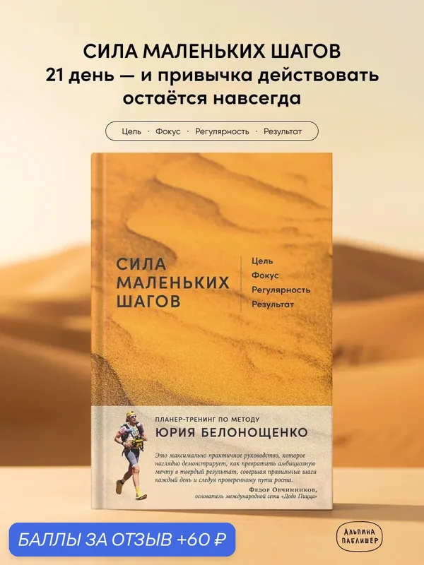 Ежедневник Альпина Паблишер "Сила маленьких шагов", переплет твердый, бумага офсетная, 2026 г, 240 стр. — Альпина Паблишер, 60 баллов за отзыв Яндекс Маркет