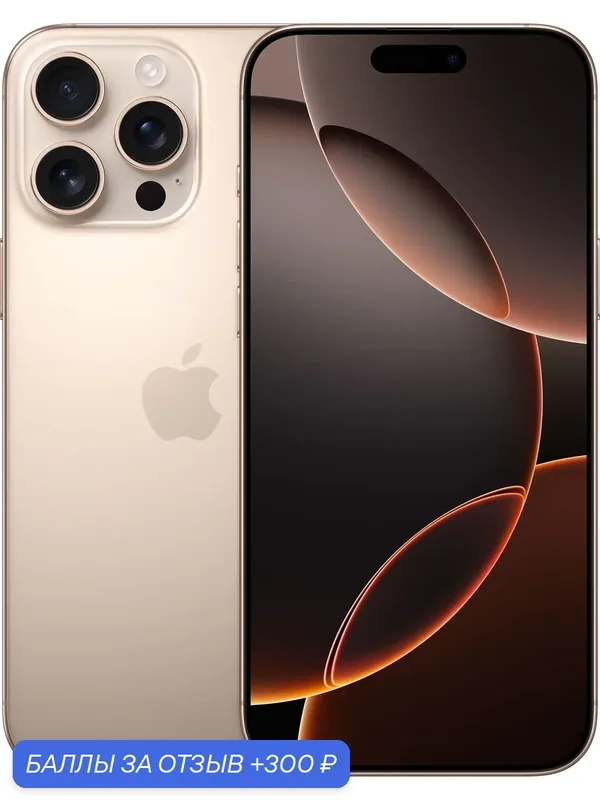 Чехол + стекло + Зарядное + Смартфон Apple iPhone 16 Pro 128ГБ, Dual eSIM + eSIM Desert Titanium — Apple, 300 баллов за отзыв Яндекс Маркет