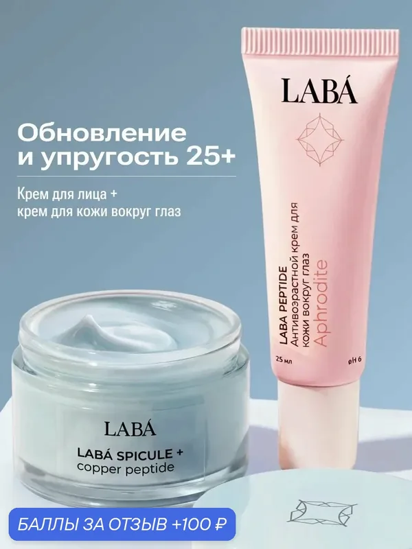 Крем для лица и кожи вокруг глаз с микроиглами, от морщин LABA — LABA, 100 баллов за отзыв Яндекс Маркет