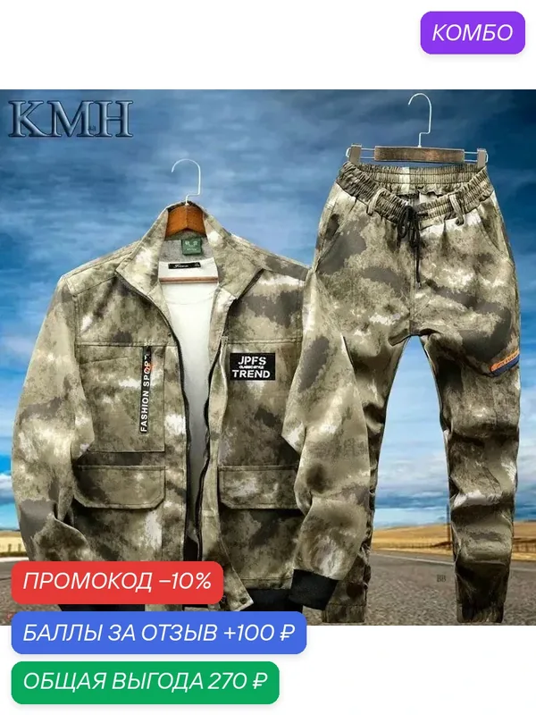 Костюм рабочий — ROMIKY, промокод и 100 баллов за отзыв Яндекс Маркет