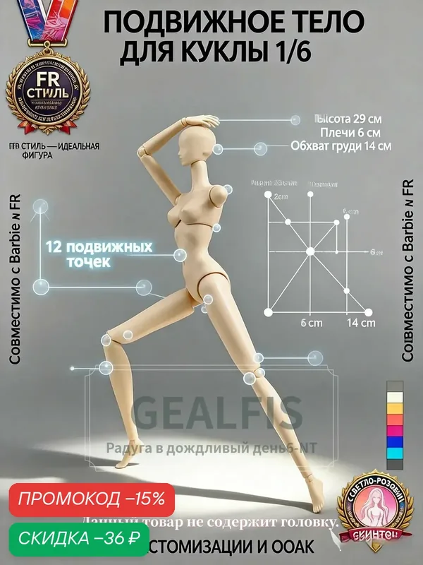 Тело для куклы 1/6 шарнирное 29 см GEALFIS 12 суставов подвижное тело FR для Барби и кастомизации светло-розовое для творчества и ооак — скидка по промокоду Яндекс Маркет