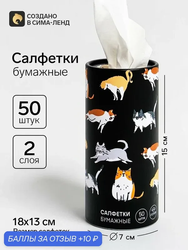 Салфетки бумажные 2 слоя в тубусе «Котики», 50 шт. Сима-ленд — Сима-ленд, скидка по промокоду Яндекс Маркет