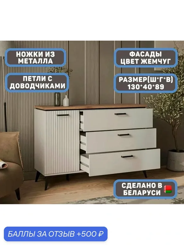 Тумба Воланти, 3 ящика, 1 дверца, для гостиной цвет Жемчуг/Дуб — 500 баллов за отзыв Яндекс Маркет