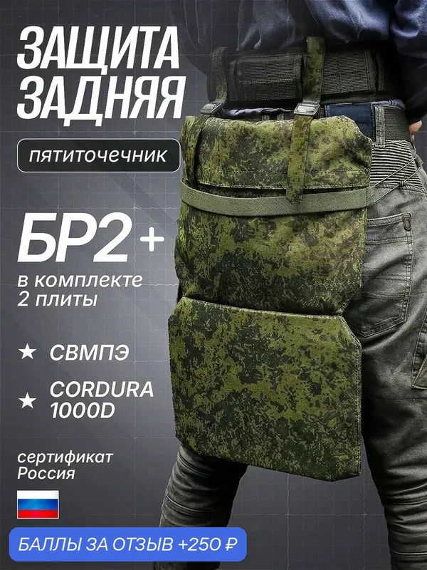 Пятиточечник раскладной с баллистической защитой Бр2 свмпэ сидушка Cordura 1000D цвет пиксель — 250 баллов за отзыв Яндекс Маркет