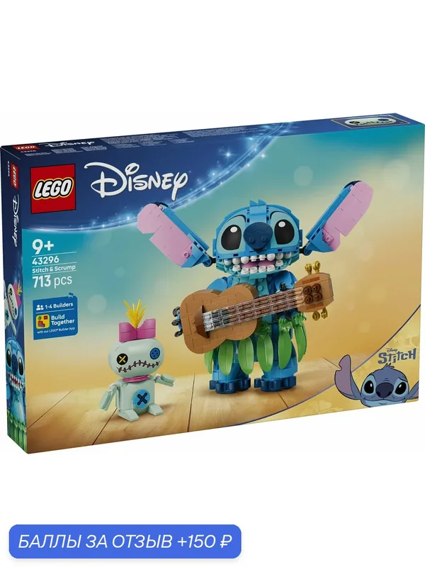 Конструктор LEGO Disney Ститч и Скрамп 43296, 713 деталей, от 9 лет — LEGO, 150 баллов за отзыв Яндекс Маркет