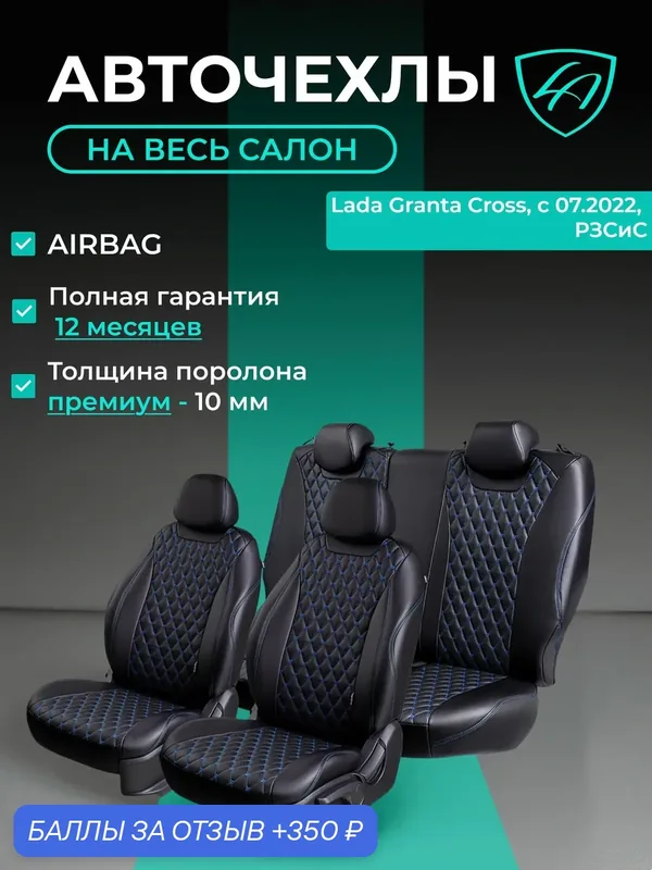 Авточехлы & Чехлы для автомобильных сидений модельные для Lada Granta Cross, с 07.2022, Раздел. зад. спинка и сиденье 40/60, 2Г-образн. подгловника Байрон ст байрон /орегон/ Чёр & Син — Lord Autofashion, 350 баллов за отзыв Яндекс Маркет