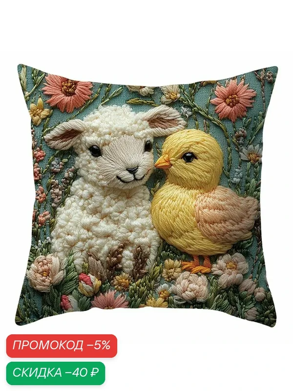 Наволочка декоративная 45x45 см, 1 шт. — скидка по промокоду Яндекс Маркет