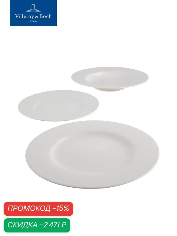 Набор посуды столовой из 12-ти тарелок, Basic White Dinner Set VIVO, Villeroy & Boch Group Премиум-Фарфор — Villeroy & Boch, скидка по промокоду Яндекс Маркет