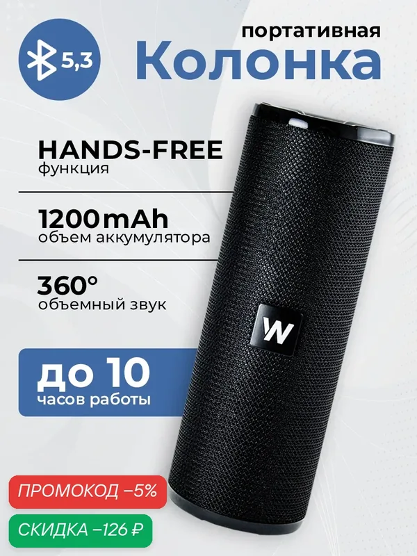Портативная колонка bluetooth 5.0, 2 динамика по 5Вт, блютуз колонка беспроводная, колонка музыкальная jbl, черная — WALKER, скидка по промокоду Яндекс Маркет