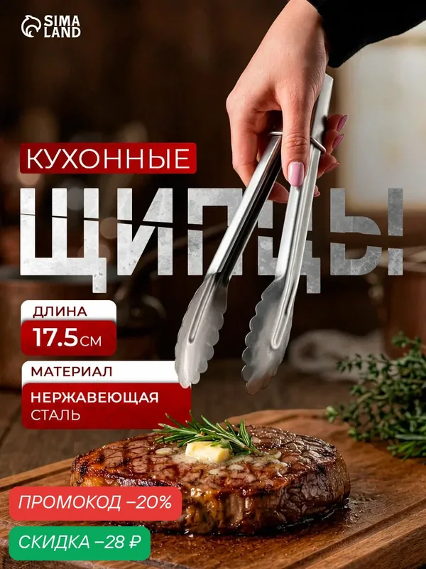 Щипцы кухонные универсальные Доляна «Лист», 17, 5 см, цвет серебристый — Доляна, скидка по промокоду Яндекс Маркет