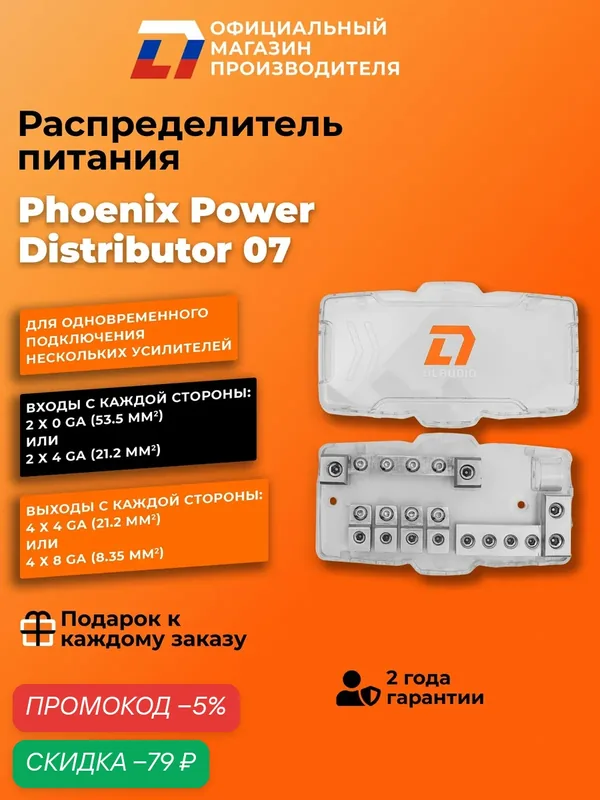 Дистрибьютор автозвука распределитель питания DL Audio Phoenix Power Distributor 07 — DL Audio, скидка по промокоду Яндекс Маркет