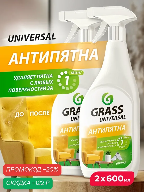 Универсальное чистящее средство Grass Universal Cleaner 2 шт, 600 мл. — GRASS, скидка по промокоду Яндекс Маркет