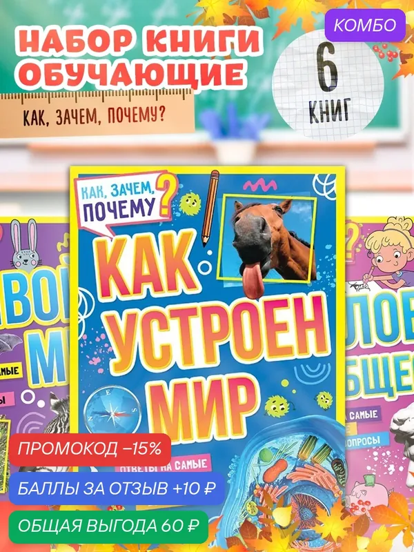 Набор обучающих книг Буква-Ленд "Как, зачем, почему", 6 шт, твердый переплет — Буква-Ленд, промокод и 10 баллов за отзыв Яндекс Маркет
