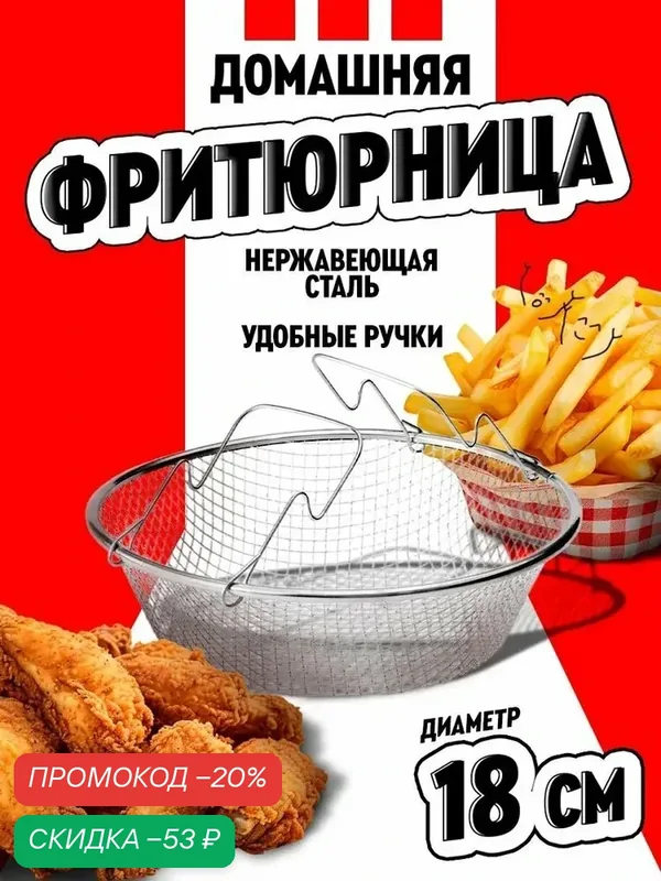 Фритюрница Доляна, диаметр 18 см, нержавеющая сталь, цвет серебристый — Доляна, скидка по промокоду Яндекс Маркет