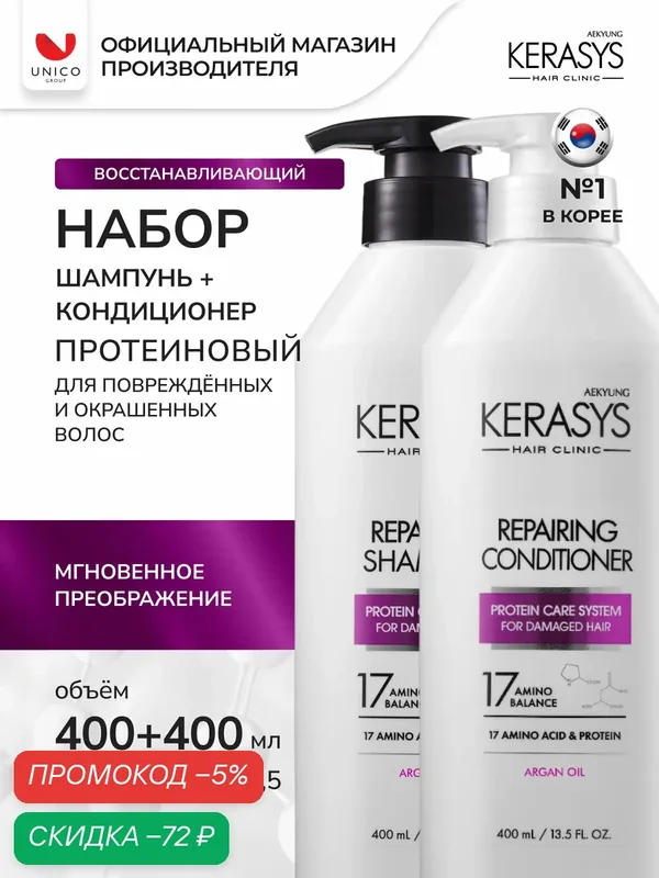 Kerasys Набор шампунь и кондиционер для волос Восстанавливающий CLINIC 2х400 мл, для поврежденных и сухих волос, Корея — KeraSys, скидка по промокоду Яндекс Маркет