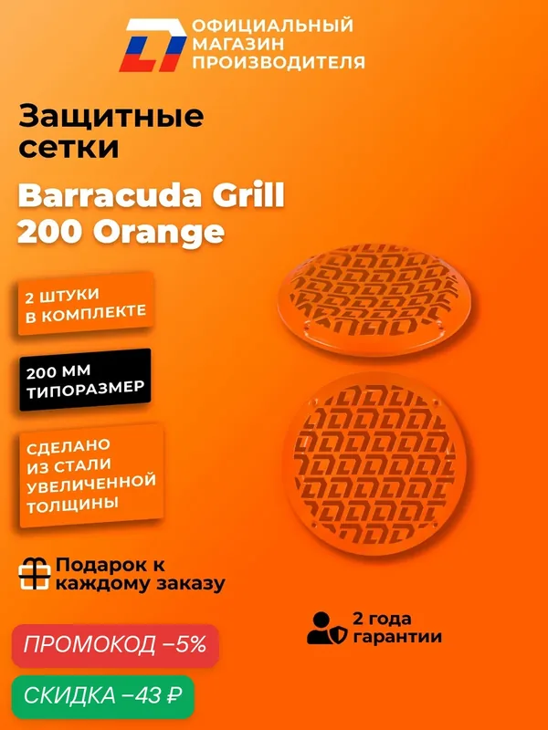 Грили сетки для динамиков 20 DL Audio Gryphon Pro Grill 200 Orange — DL Audio, скидка по промокоду Яндекс Маркет