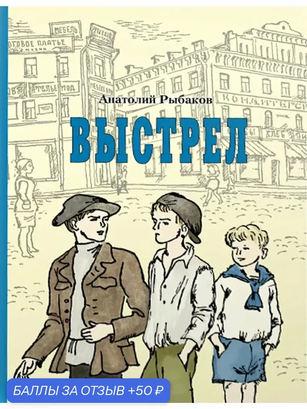 Выстрел — Издательский дом Мещерякова, 50 баллов за отзыв Яндекс Маркет