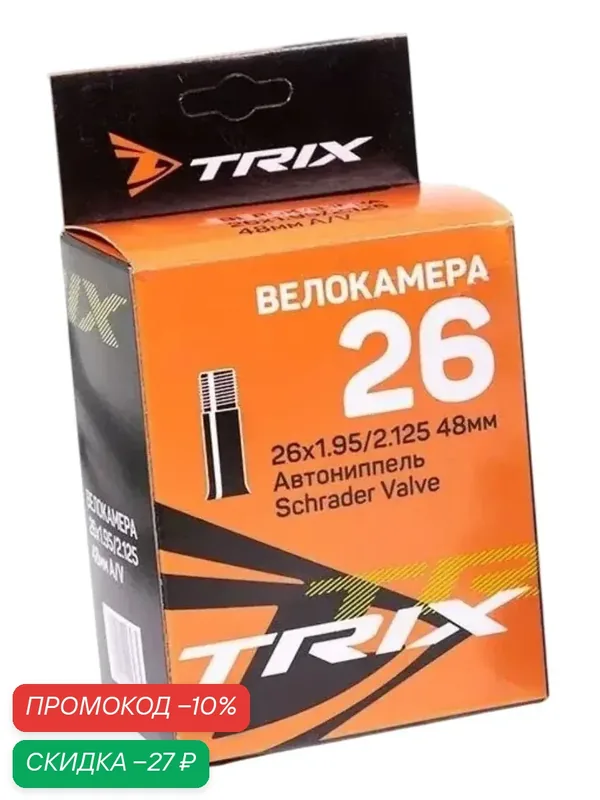 Велокамера 26 26х1.95 / 2.125 AV 48 мм камера велосипедная 26 дюйма для велосипеда, для покрышки 26 — скидка по промокоду Яндекс Маркет