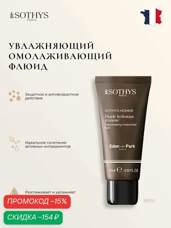 Крем для лица мужской Sothys 15 мл — Sothys, скидка по промокоду Яндекс Маркет