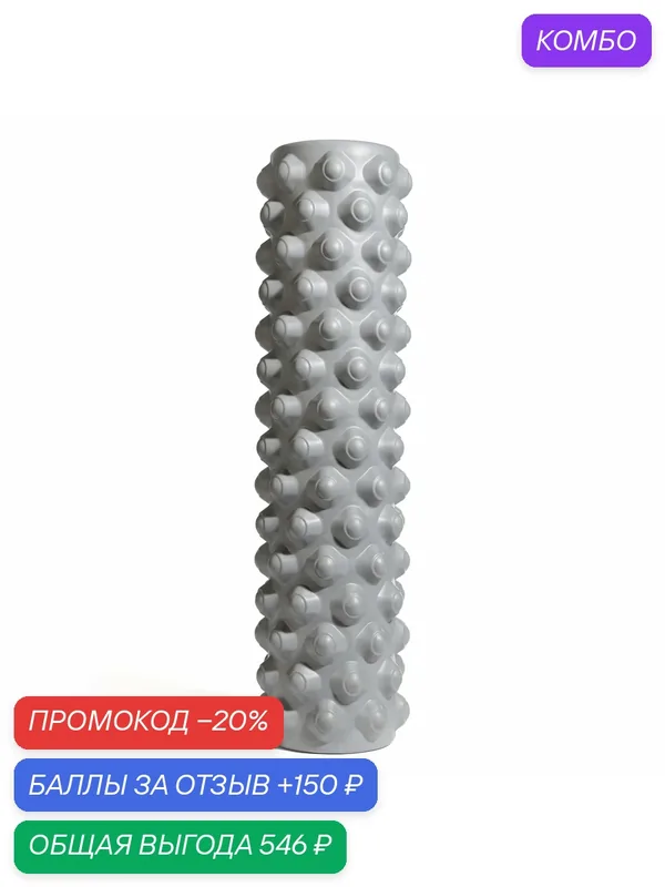 Ролик массажный для спины МФР / Kama / 45x12 см, ЭВА светло-серый — KAMA, промокод и 150 баллов за отзыв Яндекс Маркет