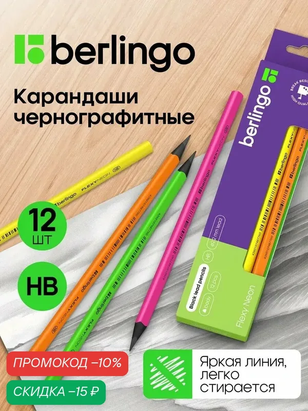 Карандаши простые Berlingo Flexy Neon, HB, трехгранные, школьные, 12шт — Berlingo, скидка по промокоду Яндекс Маркет