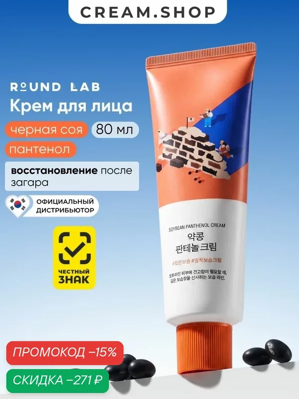 Round Lab Крем для лица успокаивающий с черной соей и пантенолом, 80 мл — ROUND LAB, скидка по промокоду Яндекс Маркет