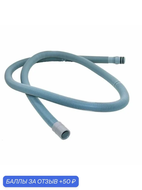 Сливной шланг для посудомоечной машины Ariston, Indesit, SMEG, GORENJE С00273284 — Professional Spares, 50 баллов за отзыв Яндекс Маркет