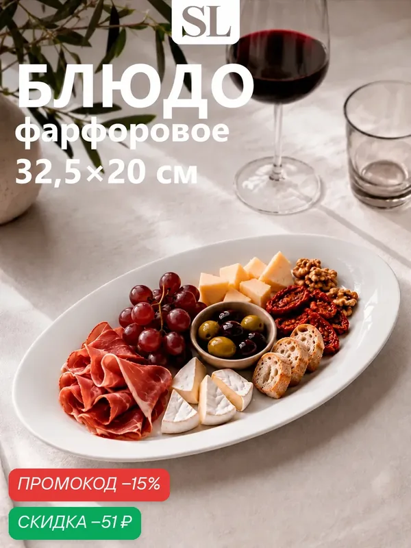 Блюдо сервировочное Доляна White Label, 32.8×20×2.5 см, фарфор, овальное, белое — SKYPHOS, скидка по промокоду Яндекс Маркет
