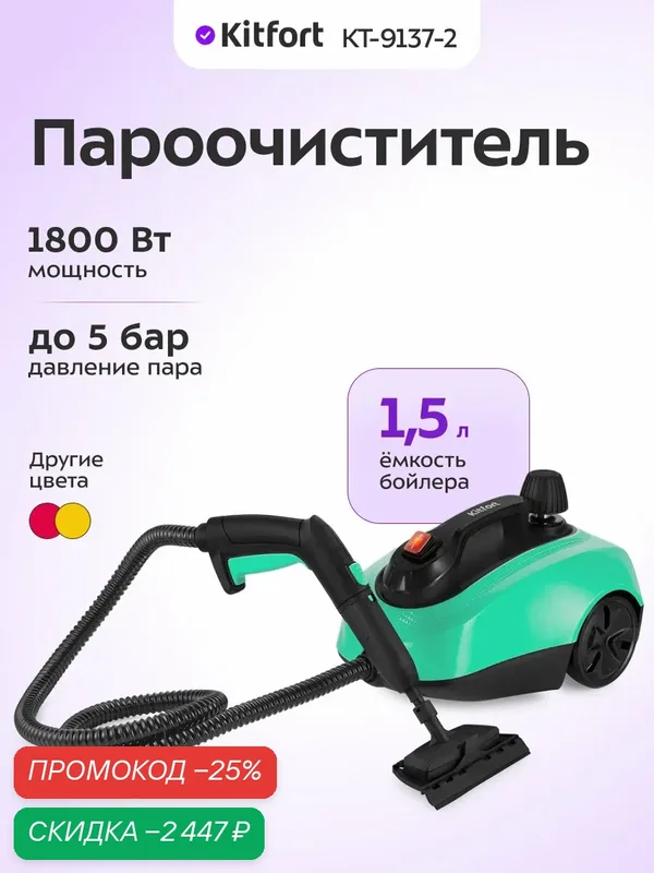 Пароочиститель Kitfort КТ-9137-2 черно-зеленый, 1800 Вт мощность — Kitfort, скидка по промокоду Яндекс Маркет