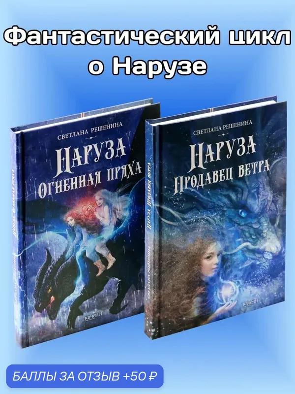 Фантастический цикл о Нарузе. Комплект из 2-х книг — Качели, 50 баллов за отзыв Яндекс Маркет