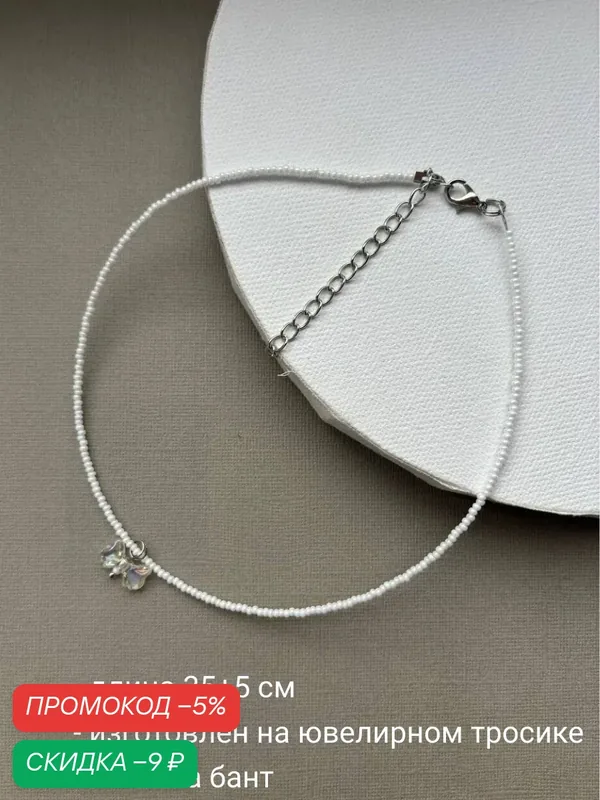 Колье, перламутр, бисер — SIDORINA SOFIA ACCESSORIES, скидка по промокоду Яндекс Маркет