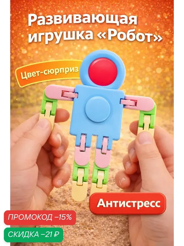 Развивающая игрушка ЛАС играс "Робот", пластик, 1 шт, цвета микс — Сима-ленд, скидка по промокоду Яндекс Маркет