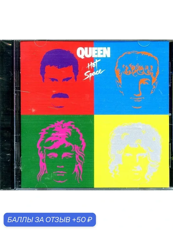Queen - Hot Space 1982 г — 50 баллов за отзыв Яндекс Маркет
