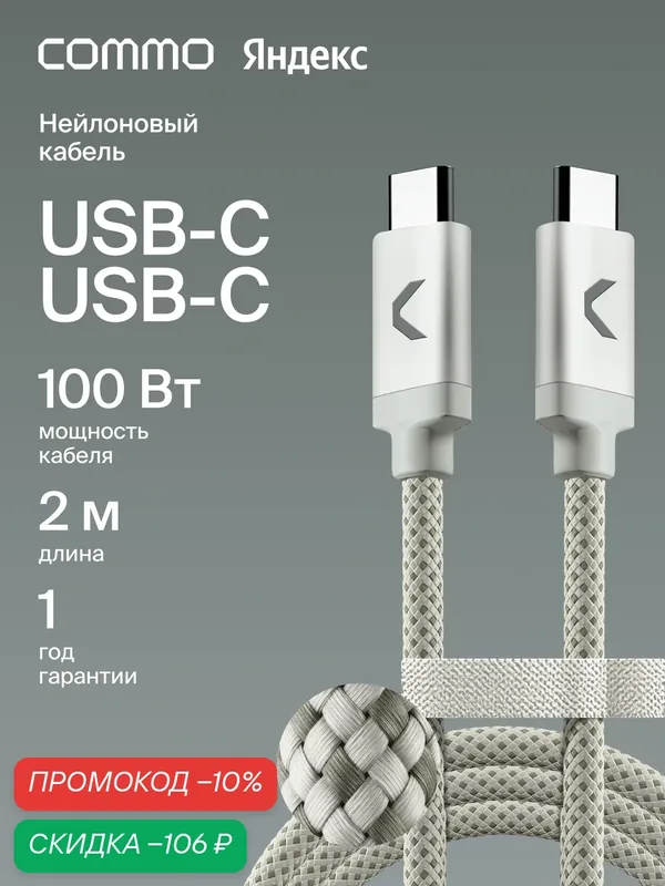 Кабель COMMO Range Cable USB-C (3.2) — USB-C, 2 м, 100W, 5Gbps, Светло-серый — COMMO, скидка по промокоду Яндекс Маркет